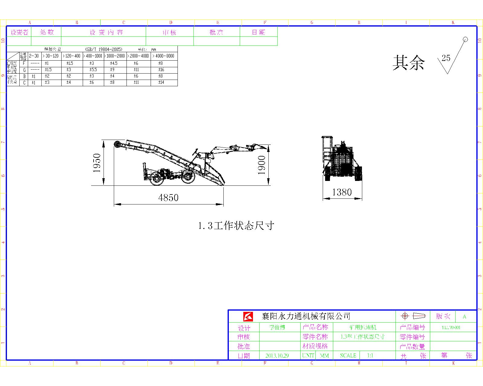 扒渣機圖紙